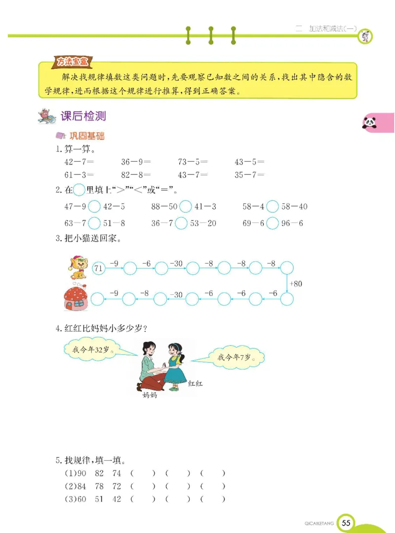 数学-北京课改版数学一年级下册学生用书_一年级上下册资料_小学一年级学习资料-25年更新版_1-04、小学一年级数学下册_1-4-3、课件、讲义、教案、教材讲解