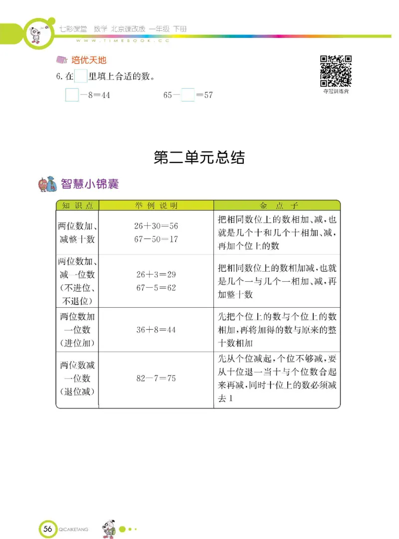 数学-北京课改版数学一年级下册学生用书_一年级上下册资料_小学一年级学习资料-25年更新版_1-04、小学一年级数学下册_1-4-3、课件、讲义、教案、教材讲解