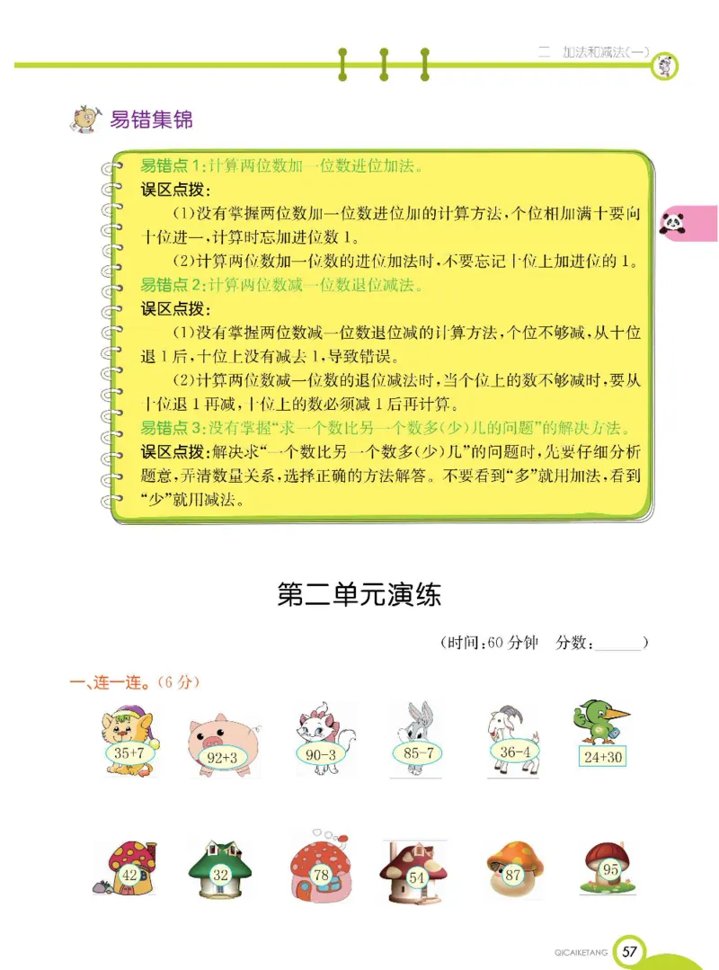 数学-北京课改版数学一年级下册学生用书_一年级上下册资料_小学一年级学习资料-25年更新版_1-04、小学一年级数学下册_1-4-3、课件、讲义、教案、教材讲解