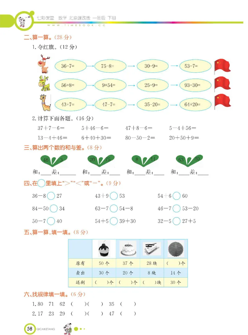 数学-北京课改版数学一年级下册学生用书_一年级上下册资料_小学一年级学习资料-25年更新版_1-04、小学一年级数学下册_1-4-3、课件、讲义、教案、教材讲解
