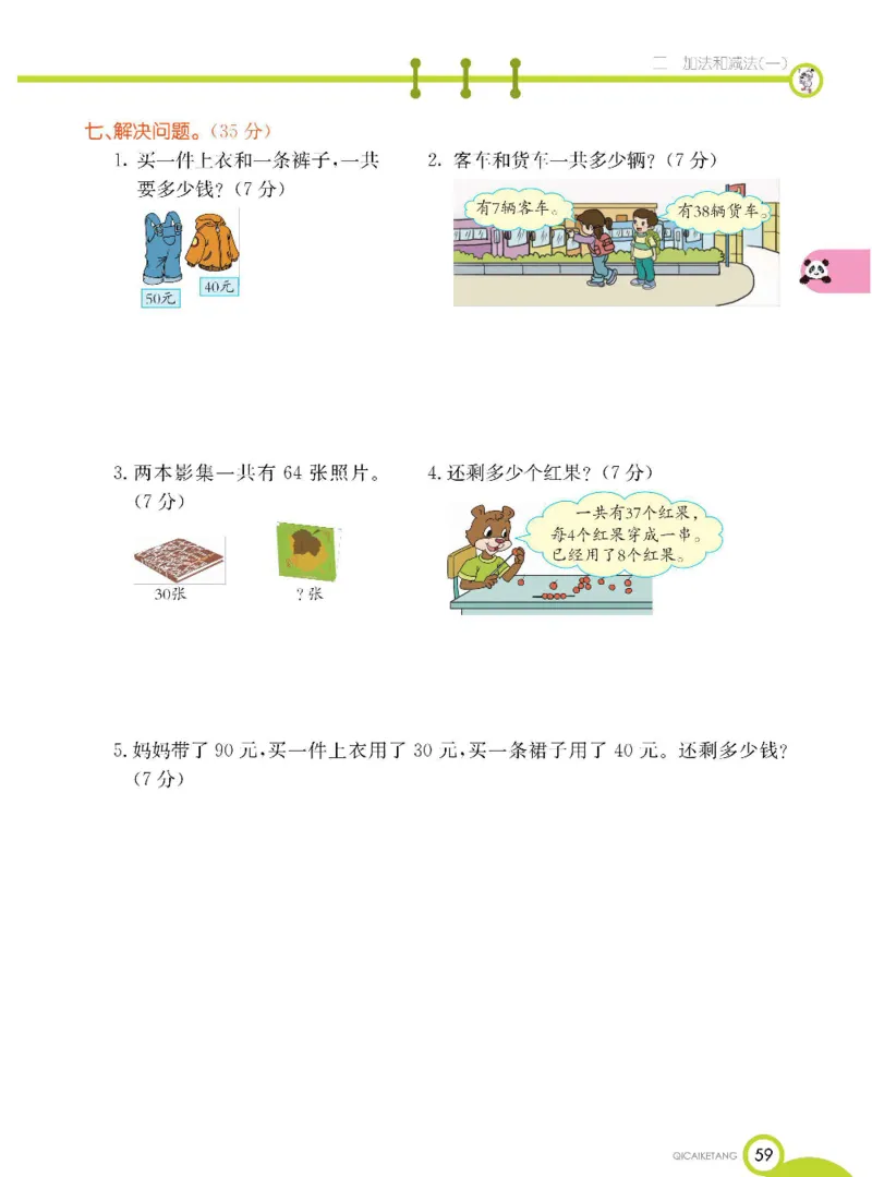数学-北京课改版数学一年级下册学生用书_一年级上下册资料_小学一年级学习资料-25年更新版_1-04、小学一年级数学下册_1-4-3、课件、讲义、教案、教材讲解