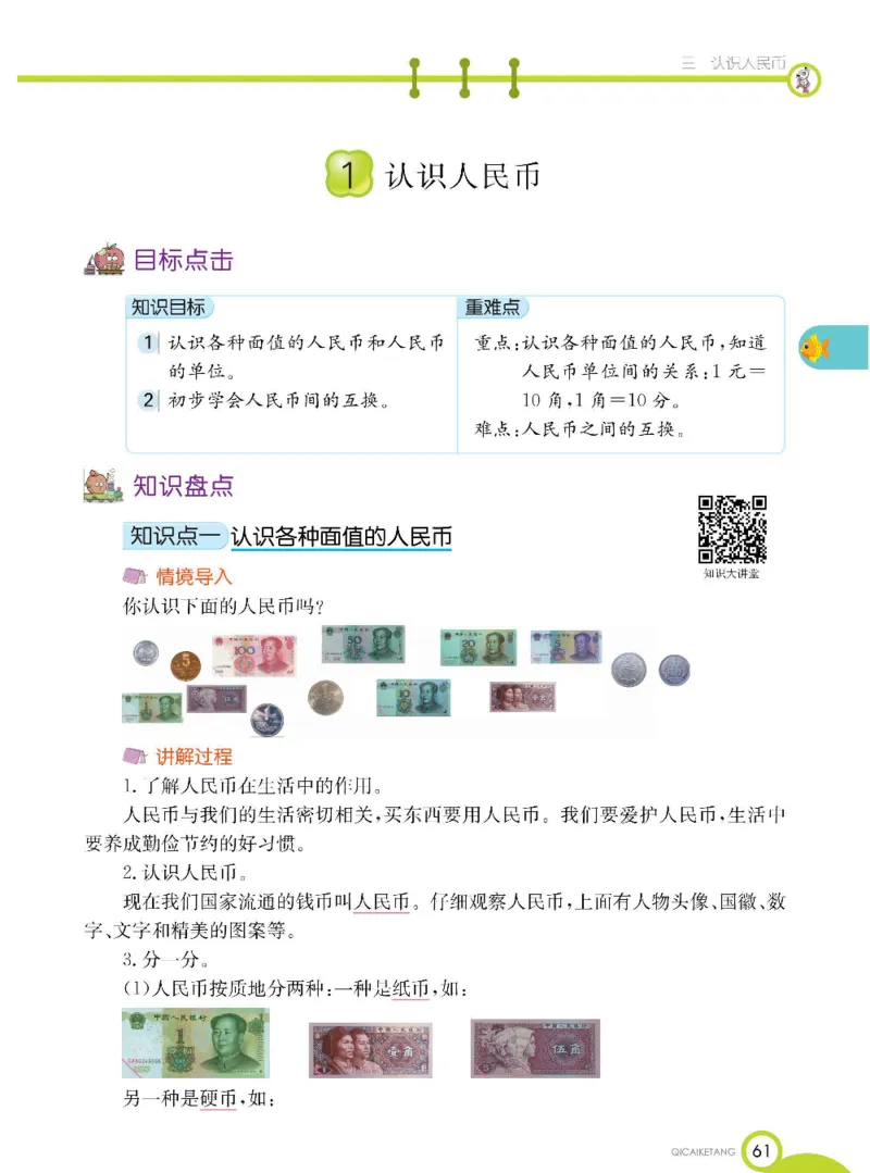 数学-北京课改版数学一年级下册学生用书_一年级上下册资料_小学一年级学习资料-25年更新版_1-04、小学一年级数学下册_1-4-3、课件、讲义、教案、教材讲解