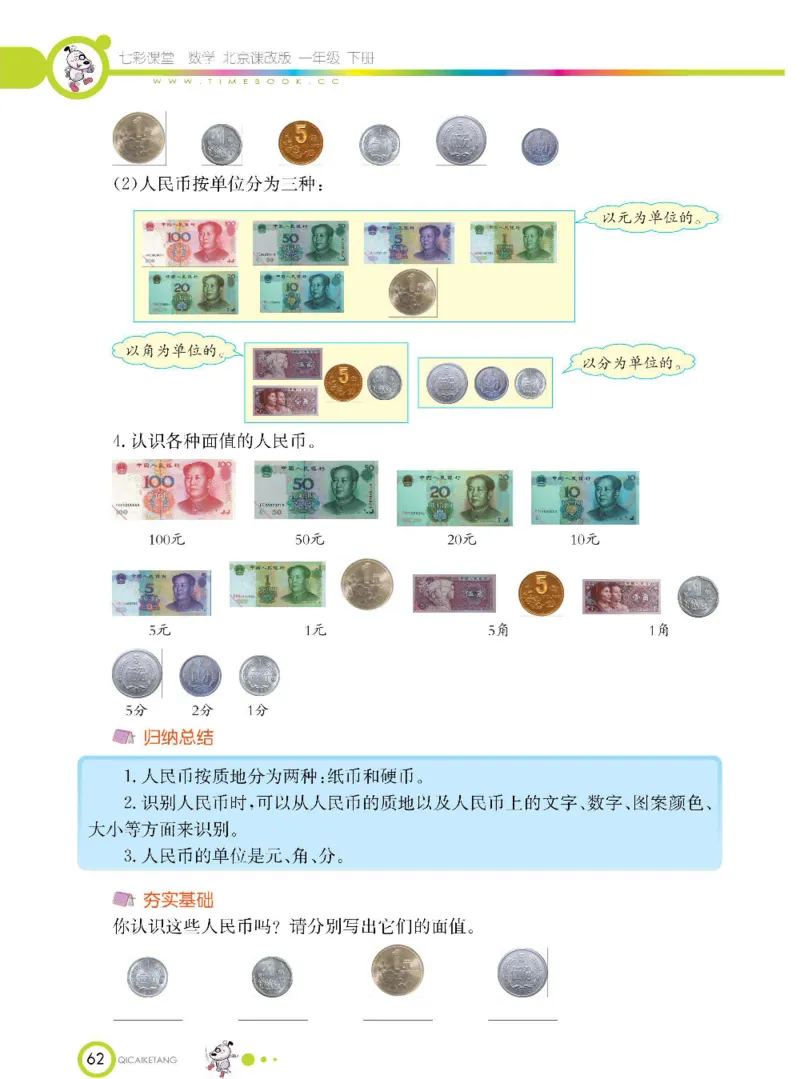 数学-北京课改版数学一年级下册学生用书_一年级上下册资料_小学一年级学习资料-25年更新版_1-04、小学一年级数学下册_1-4-3、课件、讲义、教案、教材讲解