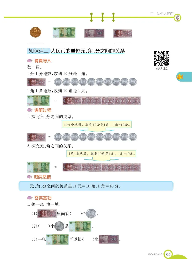 数学-北京课改版数学一年级下册学生用书_一年级上下册资料_小学一年级学习资料-25年更新版_1-04、小学一年级数学下册_1-4-3、课件、讲义、教案、教材讲解