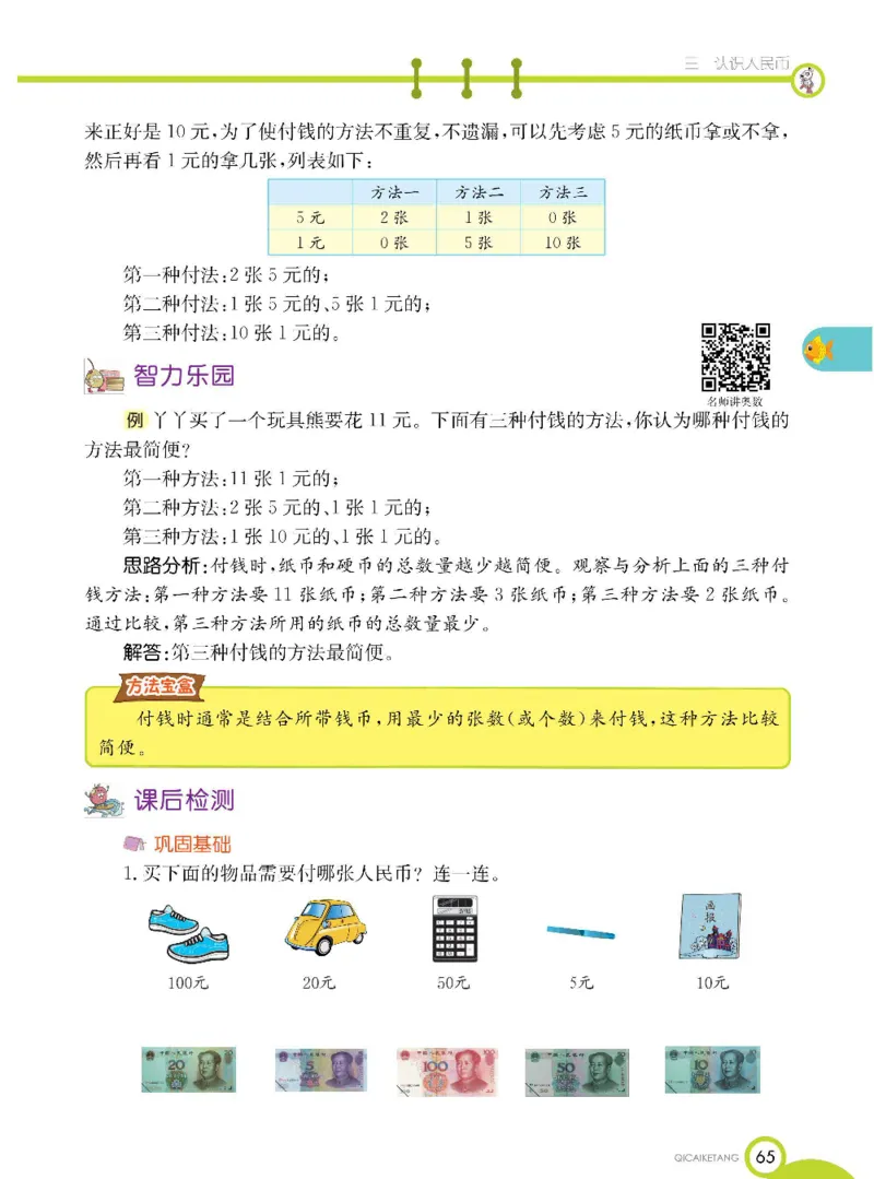 数学-北京课改版数学一年级下册学生用书_一年级上下册资料_小学一年级学习资料-25年更新版_1-04、小学一年级数学下册_1-4-3、课件、讲义、教案、教材讲解