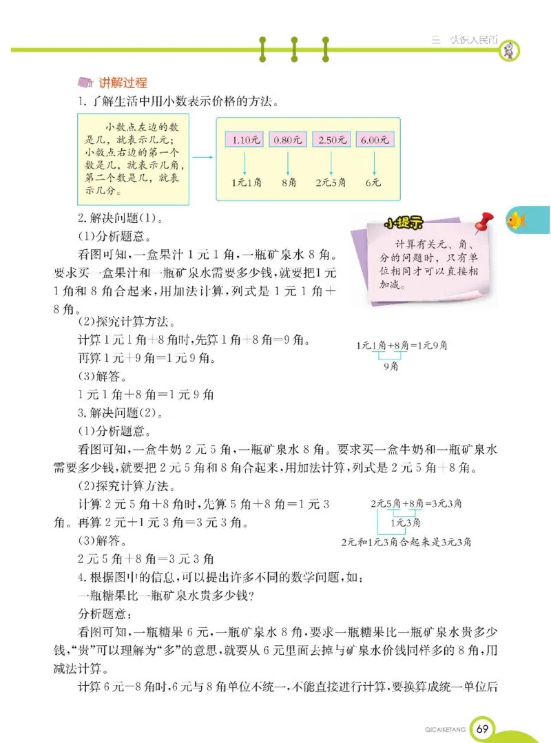 数学-北京课改版数学一年级下册学生用书_一年级上下册资料_小学一年级学习资料-25年更新版_1-04、小学一年级数学下册_1-4-3、课件、讲义、教案、教材讲解
