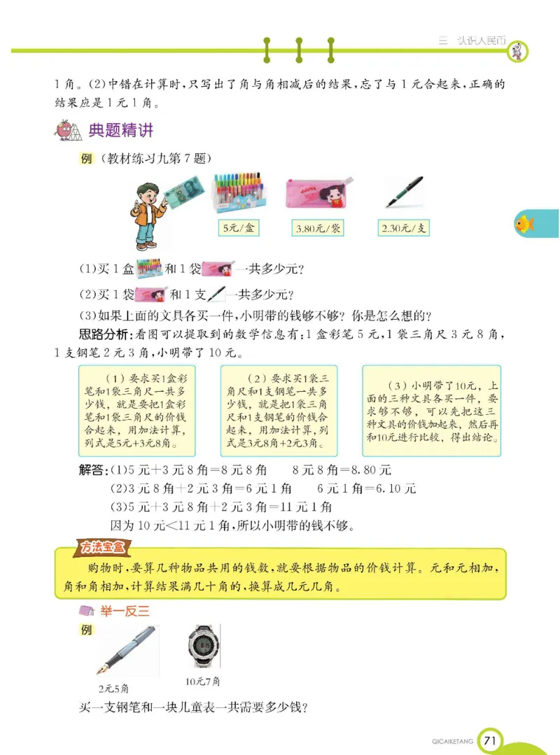 数学-北京课改版数学一年级下册学生用书_一年级上下册资料_小学一年级学习资料-25年更新版_1-04、小学一年级数学下册_1-4-3、课件、讲义、教案、教材讲解