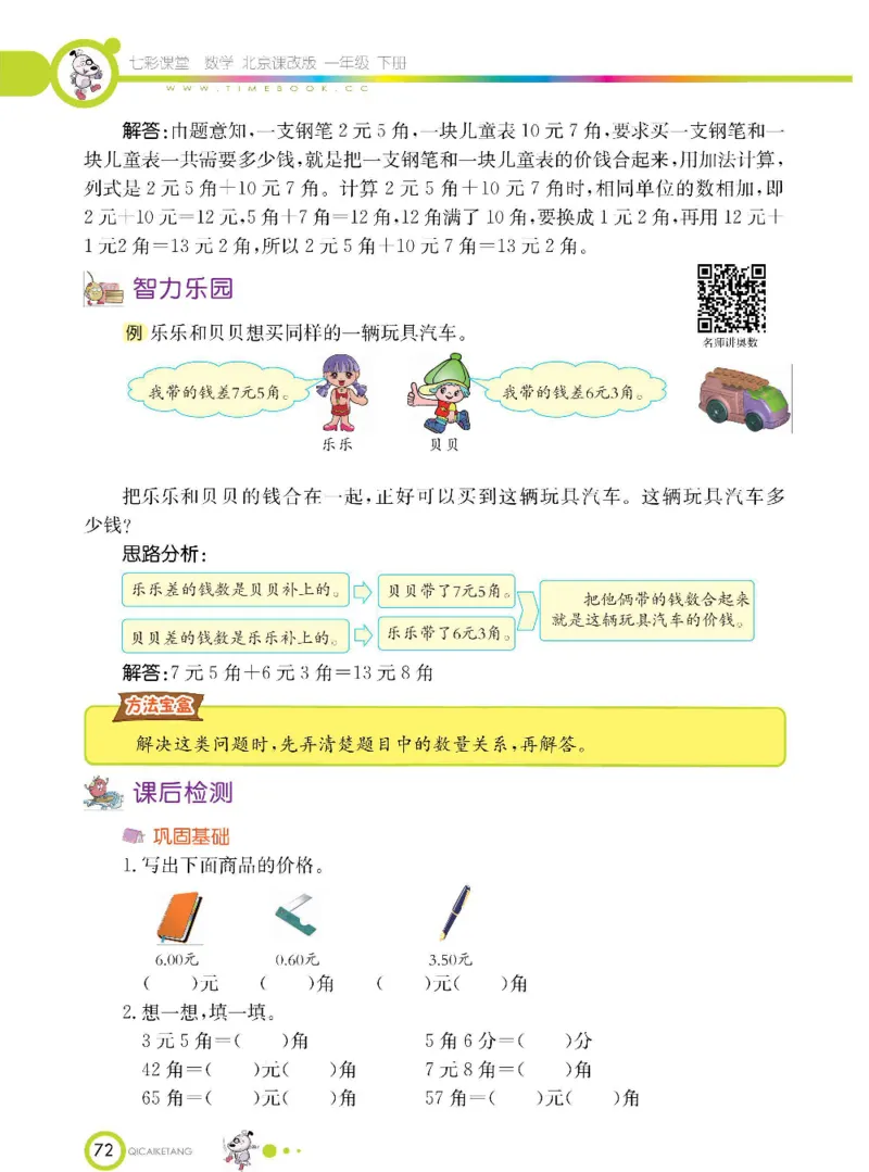 数学-北京课改版数学一年级下册学生用书_一年级上下册资料_小学一年级学习资料-25年更新版_1-04、小学一年级数学下册_1-4-3、课件、讲义、教案、教材讲解