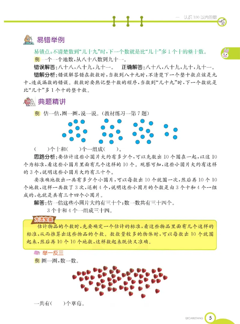 数学-北京课改版数学一年级下册学生用书_一年级上下册资料_小学一年级学习资料-25年更新版_1-04、小学一年级数学下册_1-4-3、课件、讲义、教案、教材讲解