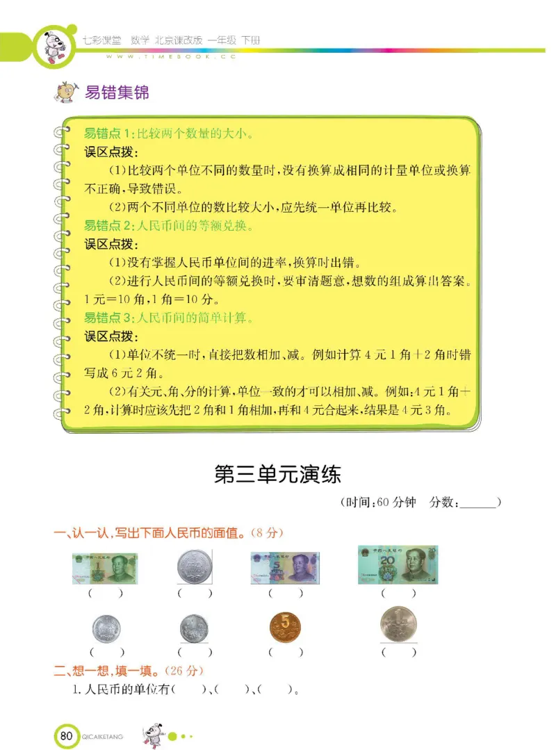 数学-北京课改版数学一年级下册学生用书_一年级上下册资料_小学一年级学习资料-25年更新版_1-04、小学一年级数学下册_1-4-3、课件、讲义、教案、教材讲解