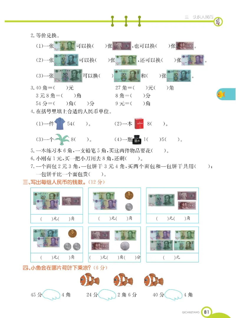 数学-北京课改版数学一年级下册学生用书_一年级上下册资料_小学一年级学习资料-25年更新版_1-04、小学一年级数学下册_1-4-3、课件、讲义、教案、教材讲解