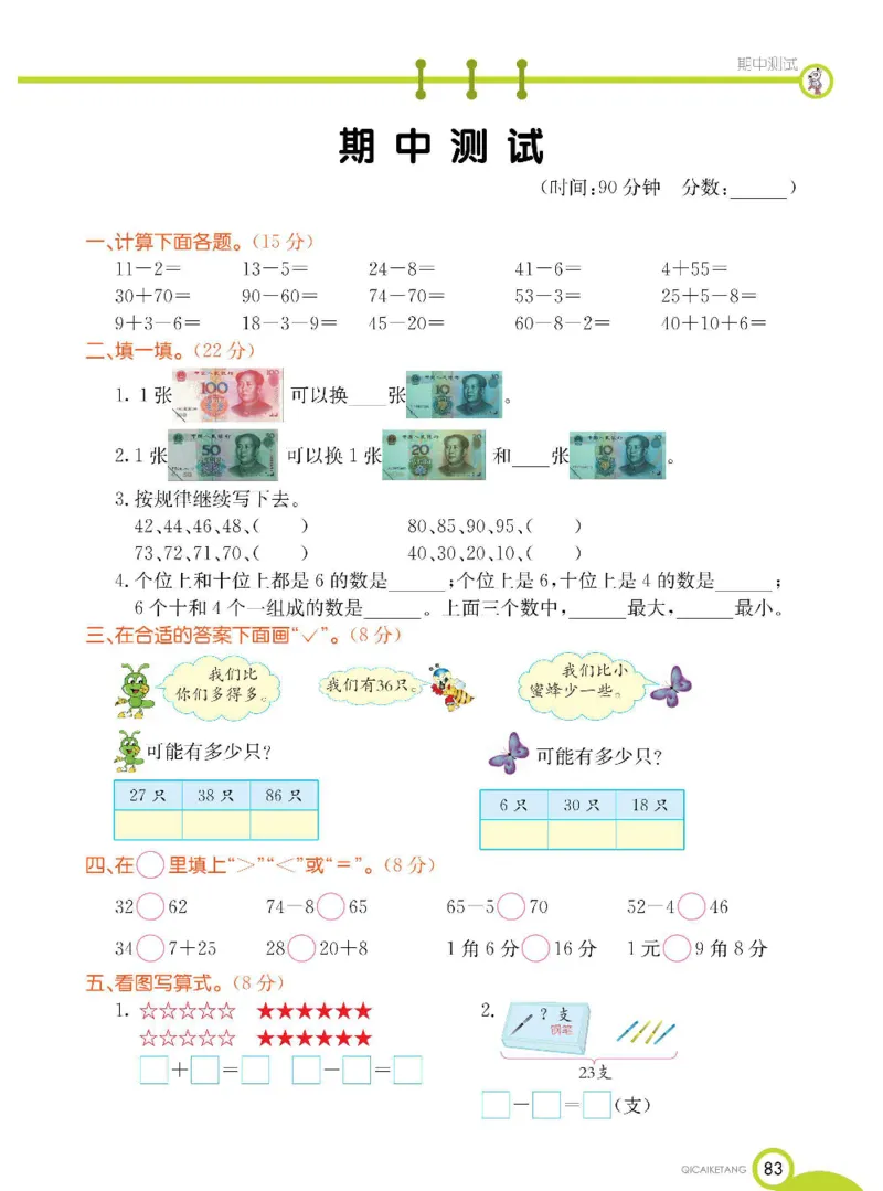 数学-北京课改版数学一年级下册学生用书_一年级上下册资料_小学一年级学习资料-25年更新版_1-04、小学一年级数学下册_1-4-3、课件、讲义、教案、教材讲解