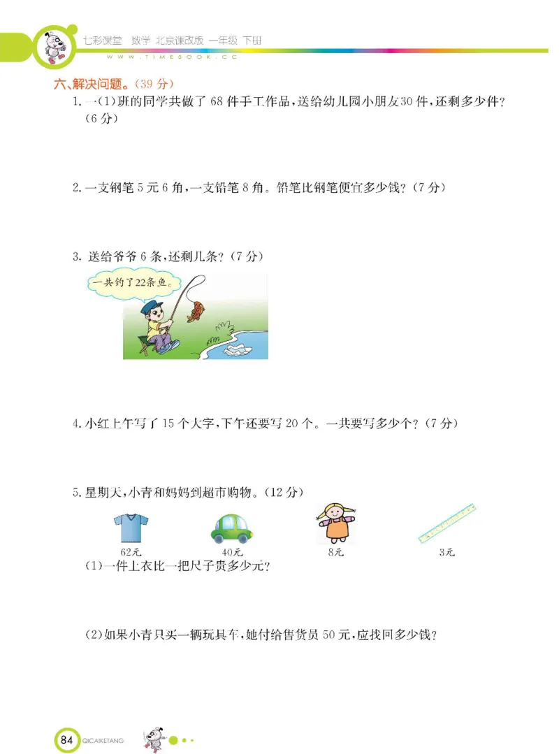 数学-北京课改版数学一年级下册学生用书_一年级上下册资料_小学一年级学习资料-25年更新版_1-04、小学一年级数学下册_1-4-3、课件、讲义、教案、教材讲解