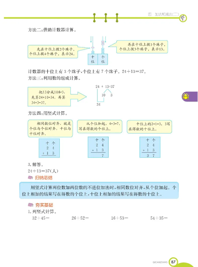 数学-北京课改版数学一年级下册学生用书_一年级上下册资料_小学一年级学习资料-25年更新版_1-04、小学一年级数学下册_1-4-3、课件、讲义、教案、教材讲解