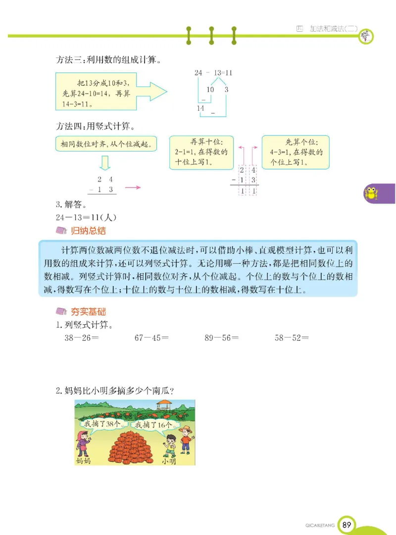 数学-北京课改版数学一年级下册学生用书_一年级上下册资料_小学一年级学习资料-25年更新版_1-04、小学一年级数学下册_1-4-3、课件、讲义、教案、教材讲解