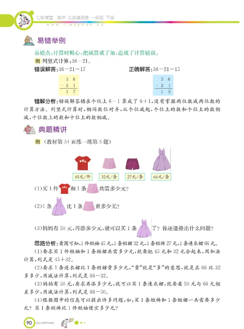 数学-北京课改版数学一年级下册学生用书_一年级上下册资料_小学一年级学习资料-25年更新版_1-04、小学一年级数学下册_1-4-3、课件、讲义、教案、教材讲解