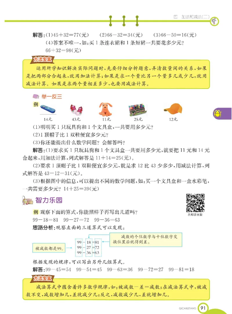 数学-北京课改版数学一年级下册学生用书_一年级上下册资料_小学一年级学习资料-25年更新版_1-04、小学一年级数学下册_1-4-3、课件、讲义、教案、教材讲解