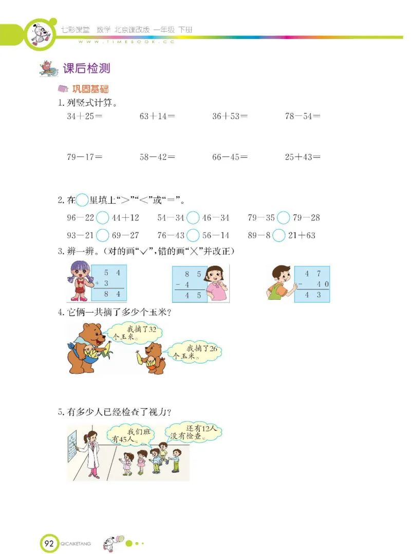 数学-北京课改版数学一年级下册学生用书_一年级上下册资料_小学一年级学习资料-25年更新版_1-04、小学一年级数学下册_1-4-3、课件、讲义、教案、教材讲解