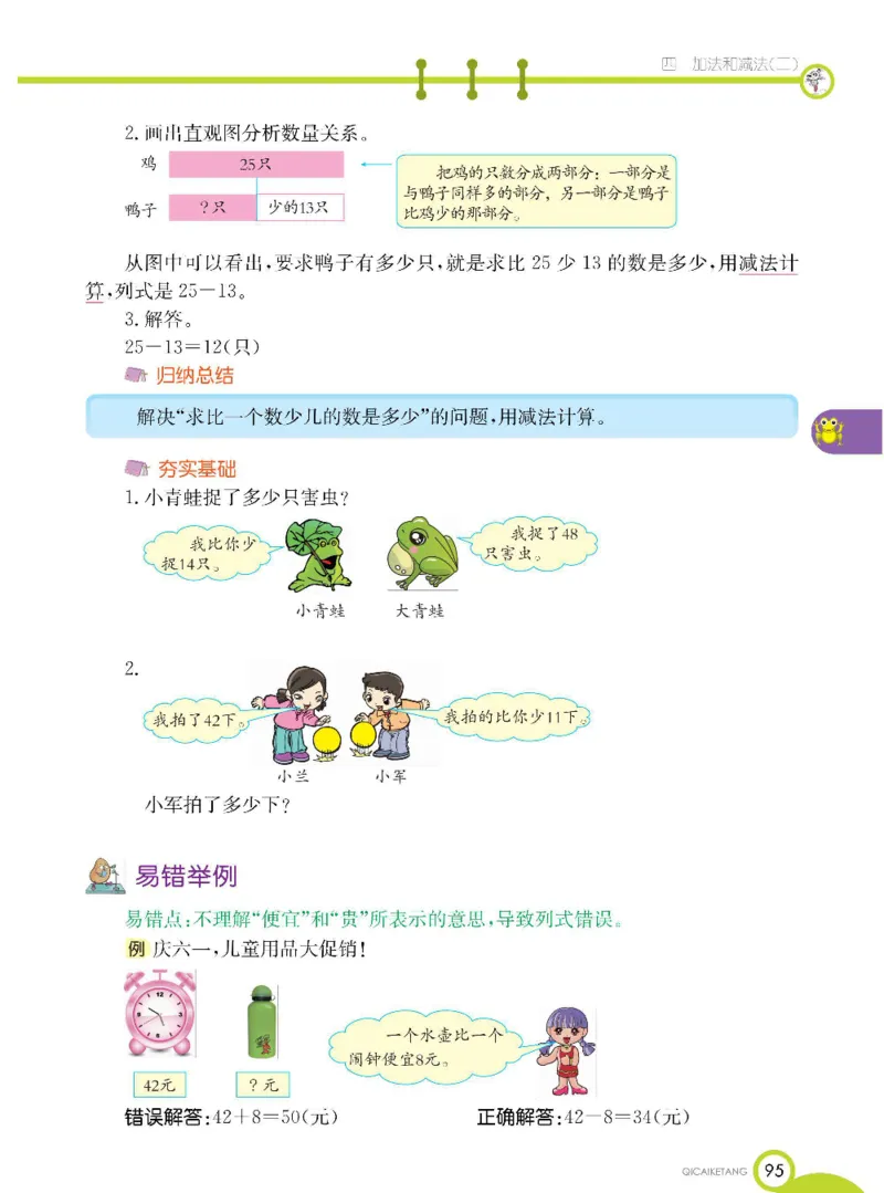 数学-北京课改版数学一年级下册学生用书_一年级上下册资料_小学一年级学习资料-25年更新版_1-04、小学一年级数学下册_1-4-3、课件、讲义、教案、教材讲解