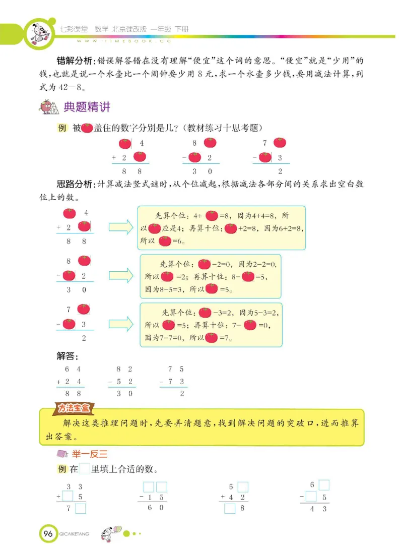 数学-北京课改版数学一年级下册学生用书_一年级上下册资料_小学一年级学习资料-25年更新版_1-04、小学一年级数学下册_1-4-3、课件、讲义、教案、教材讲解