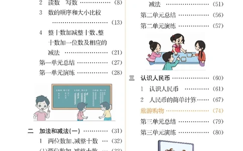 数学-北京课改版数学一年级下册学生用书_一年级上下册资料_小学一年级学习资料-25年更新版_1-04、小学一年级数学下册_1-4-3、课件、讲义、教案、教材讲解