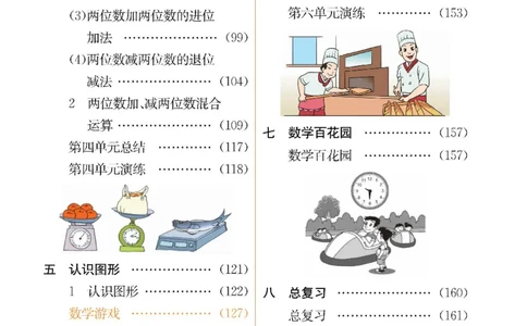 数学-北京课改版数学一年级下册学生用书_一年级上下册资料_小学一年级学习资料-25年更新版_1-04、小学一年级数学下册_1-4-3、课件、讲义、教案、教材讲解
