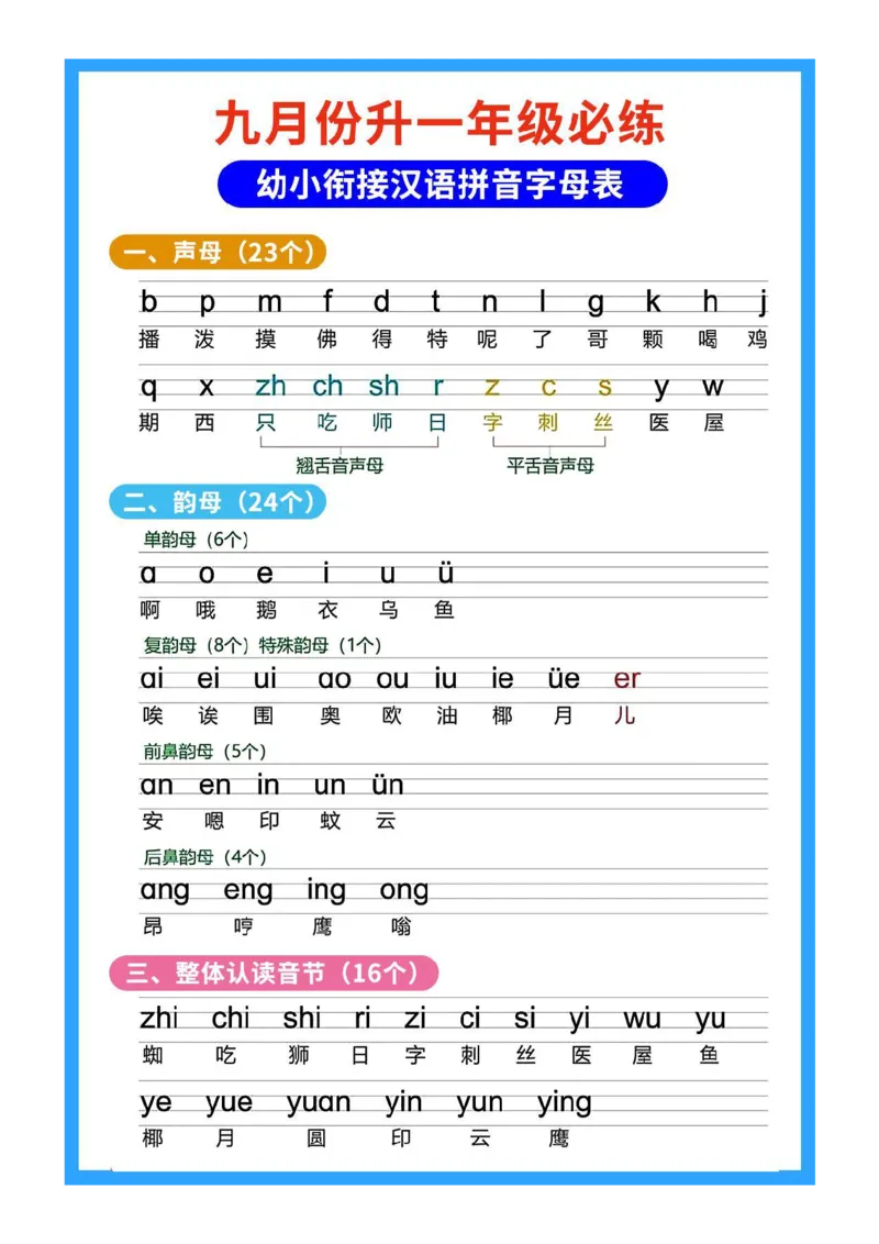 幼小衔接拼音_一年级上下册资料_一年级上册小红书同款资料_一年级上册资料