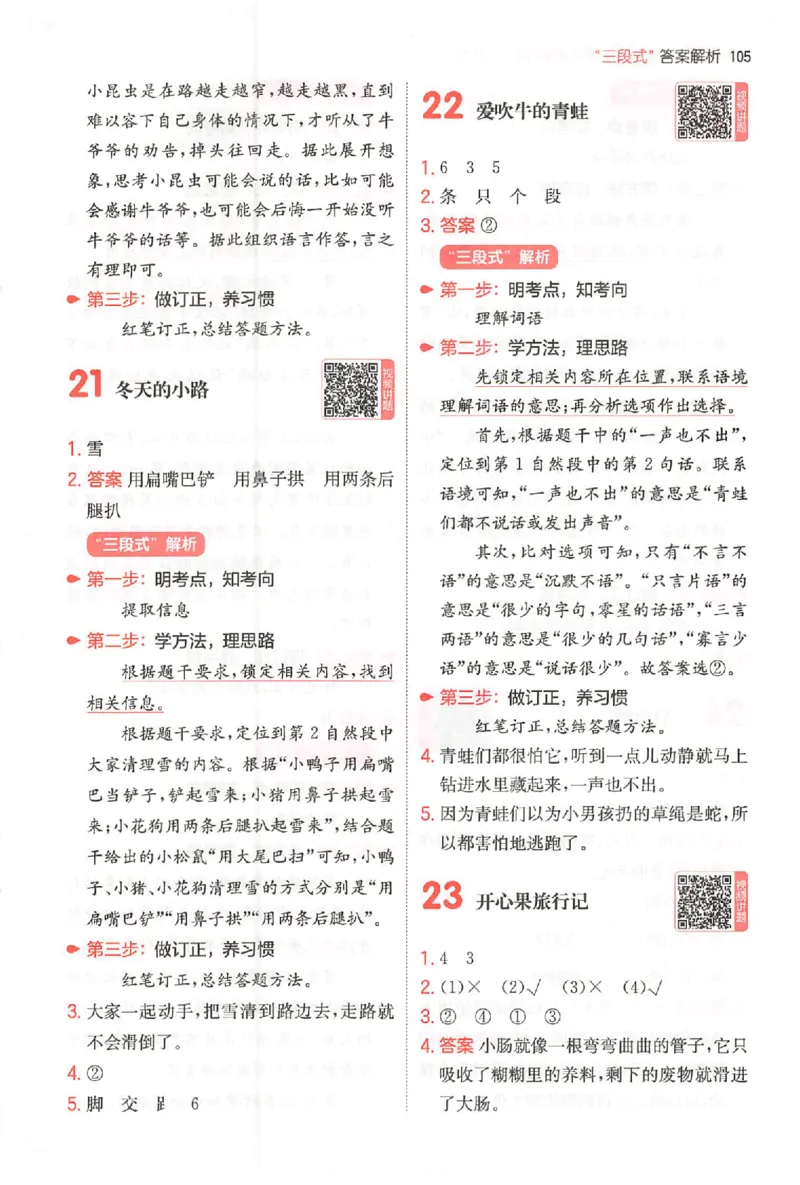 小语阅读80篇二年级答案_26版一本小学语文阅读真题80篇1-6级_26版一本小学语文阅读真题80篇-2年级