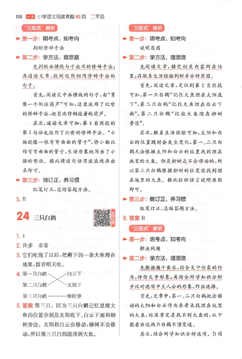 小语阅读80篇二年级答案_26版一本小学语文阅读真题80篇1-6级_26版一本小学语文阅读真题80篇-2年级