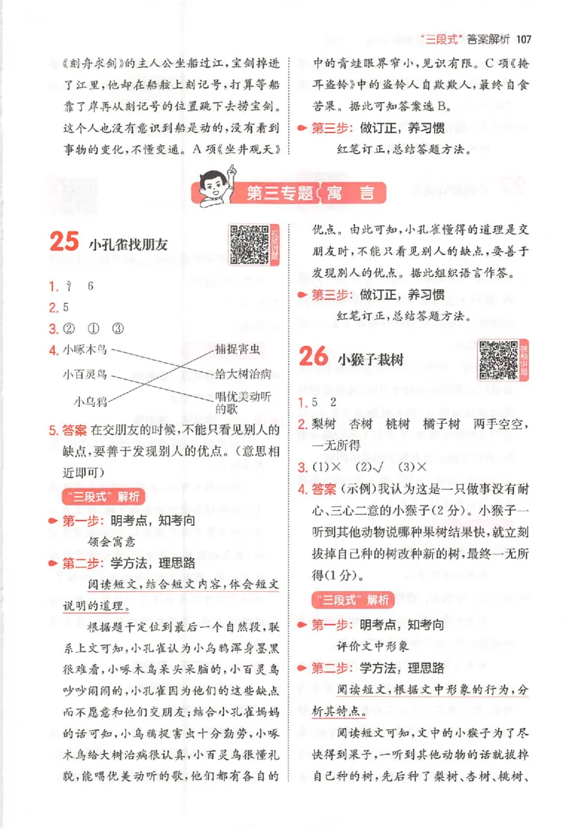 小语阅读80篇二年级答案_26版一本小学语文阅读真题80篇1-6级_26版一本小学语文阅读真题80篇-2年级