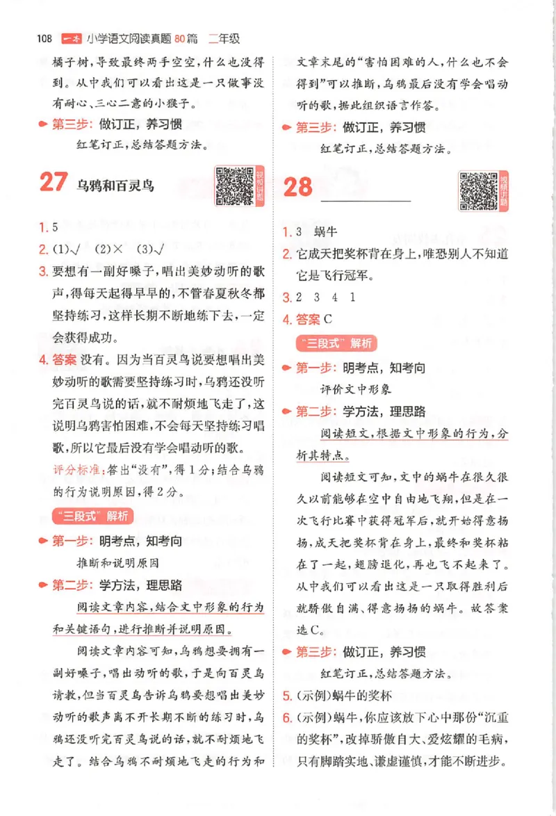小语阅读80篇二年级答案_26版一本小学语文阅读真题80篇1-6级_26版一本小学语文阅读真题80篇-2年级