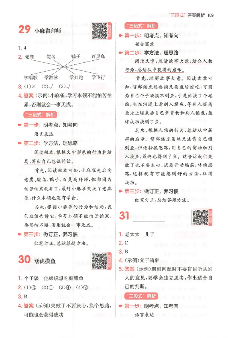 小语阅读80篇二年级答案_26版一本小学语文阅读真题80篇1-6级_26版一本小学语文阅读真题80篇-2年级