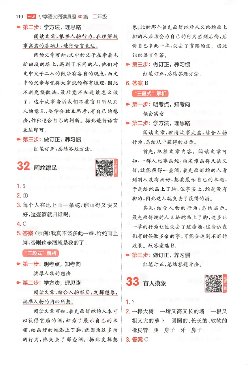 小语阅读80篇二年级答案_26版一本小学语文阅读真题80篇1-6级_26版一本小学语文阅读真题80篇-2年级