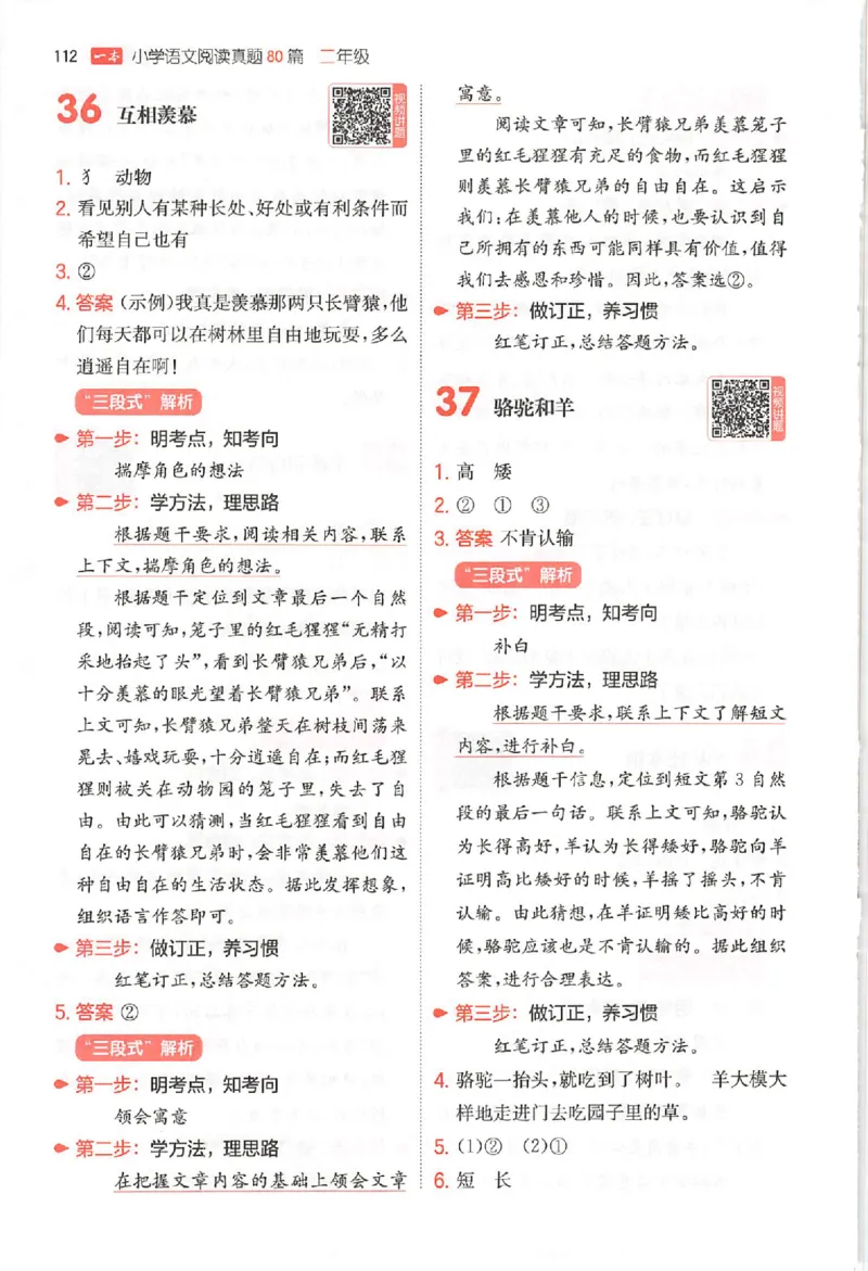 小语阅读80篇二年级答案_26版一本小学语文阅读真题80篇1-6级_26版一本小学语文阅读真题80篇-2年级