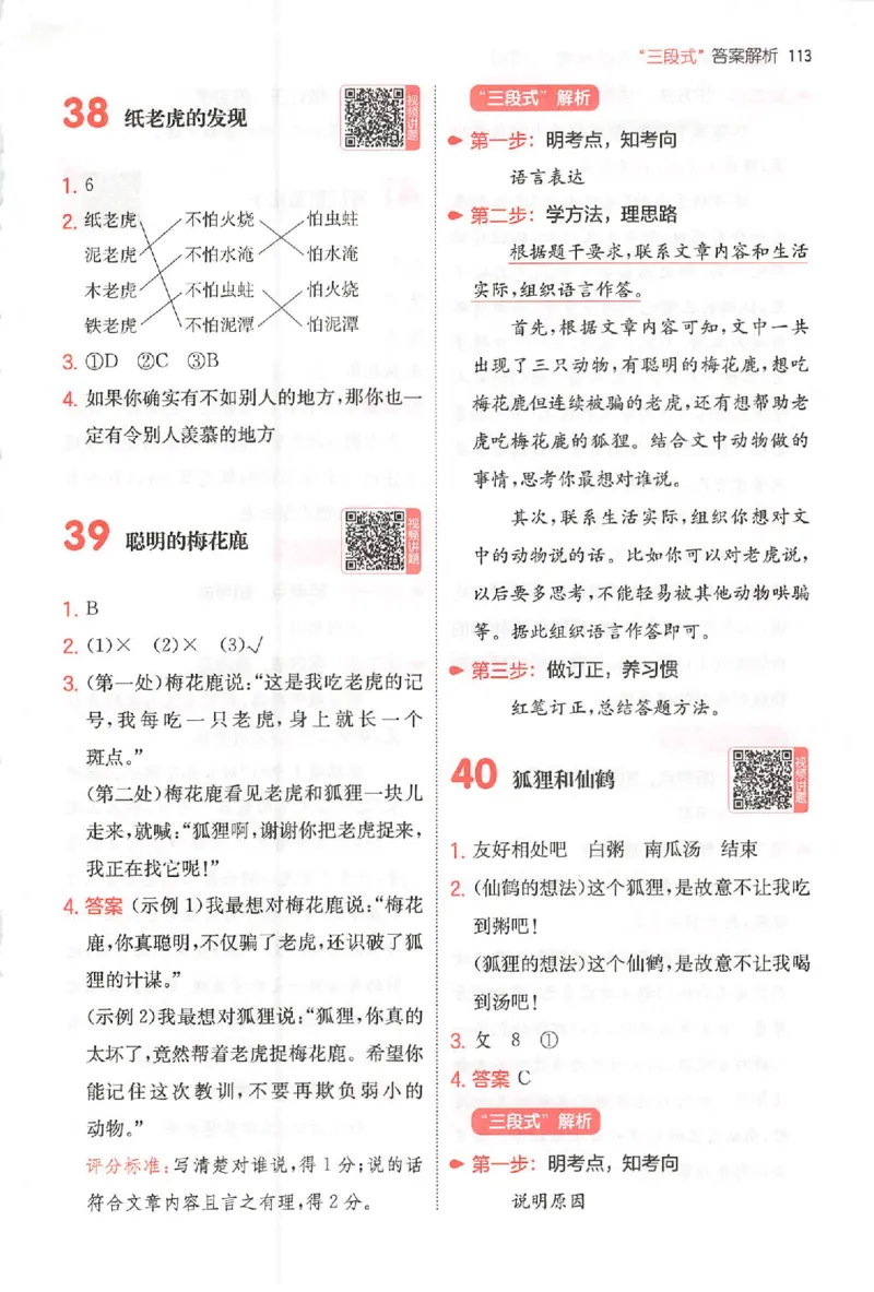 小语阅读80篇二年级答案_26版一本小学语文阅读真题80篇1-6级_26版一本小学语文阅读真题80篇-2年级