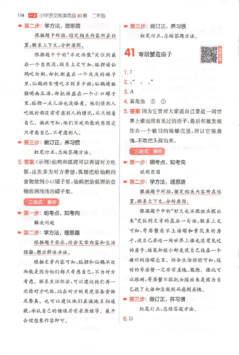 小语阅读80篇二年级答案_26版一本小学语文阅读真题80篇1-6级_26版一本小学语文阅读真题80篇-2年级