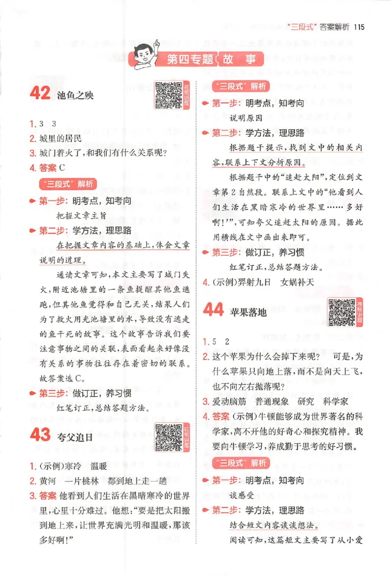 小语阅读80篇二年级答案_26版一本小学语文阅读真题80篇1-6级_26版一本小学语文阅读真题80篇-2年级