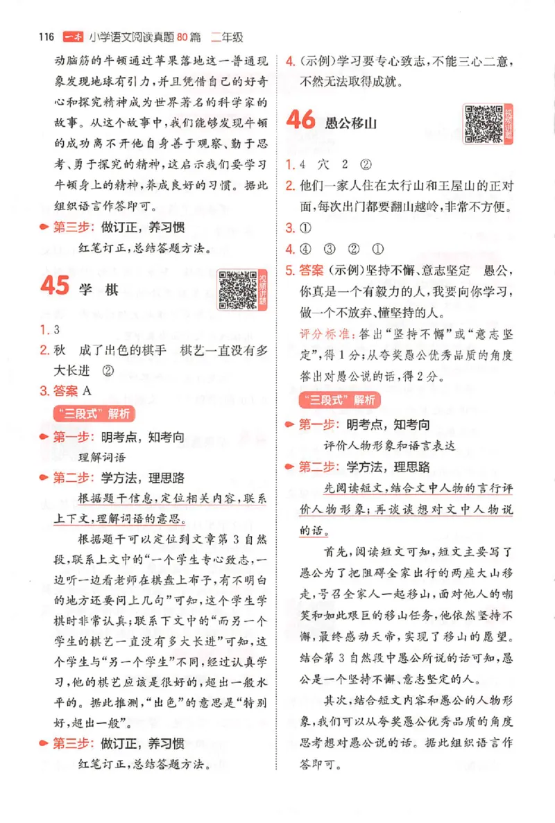 小语阅读80篇二年级答案_26版一本小学语文阅读真题80篇1-6级_26版一本小学语文阅读真题80篇-2年级