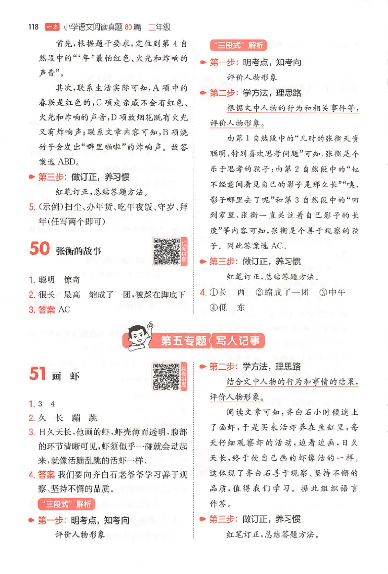 小语阅读80篇二年级答案_26版一本小学语文阅读真题80篇1-6级_26版一本小学语文阅读真题80篇-2年级