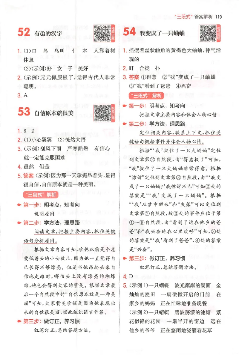 小语阅读80篇二年级答案_26版一本小学语文阅读真题80篇1-6级_26版一本小学语文阅读真题80篇-2年级