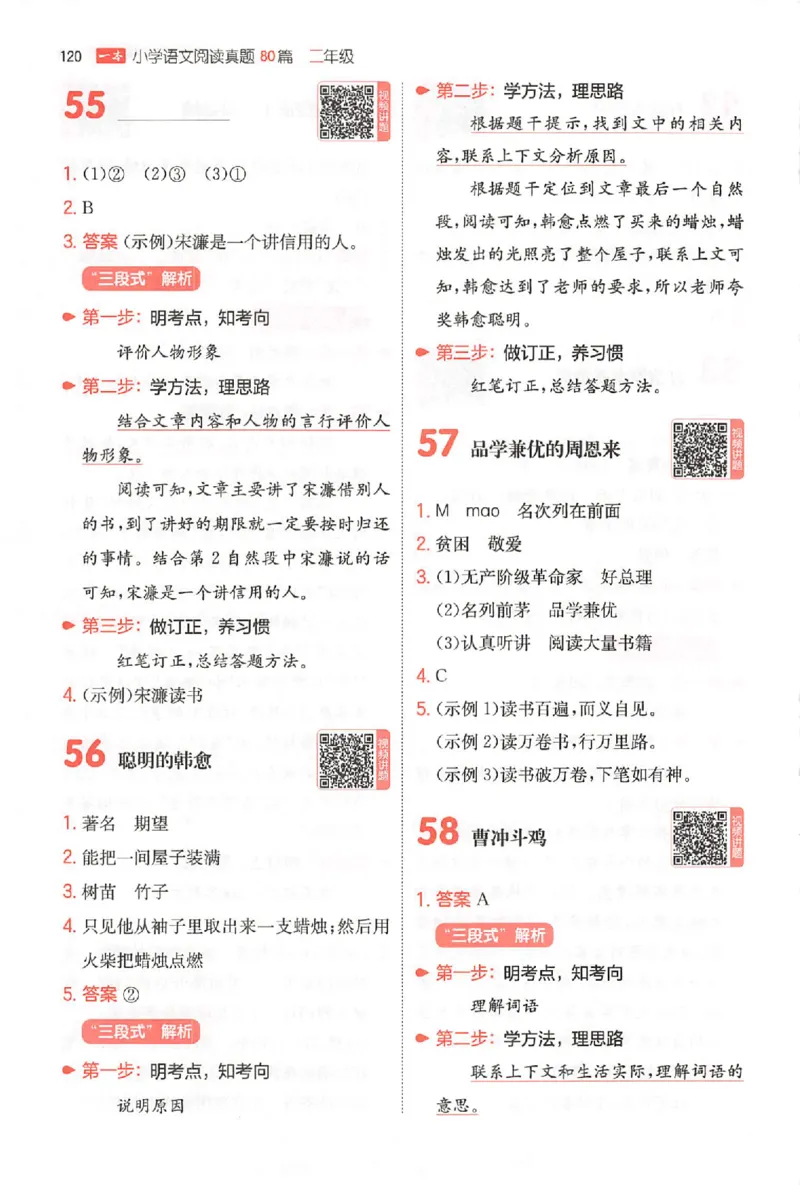小语阅读80篇二年级答案_26版一本小学语文阅读真题80篇1-6级_26版一本小学语文阅读真题80篇-2年级