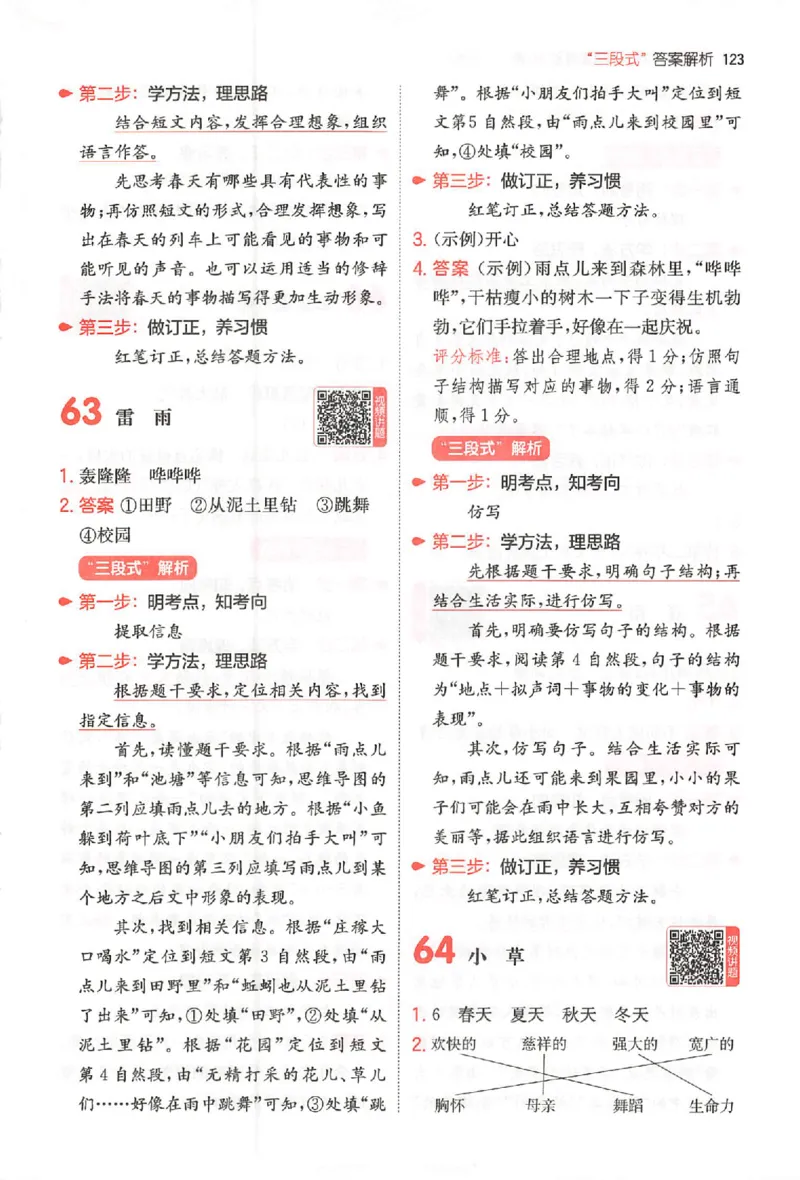 小语阅读80篇二年级答案_26版一本小学语文阅读真题80篇1-6级_26版一本小学语文阅读真题80篇-2年级