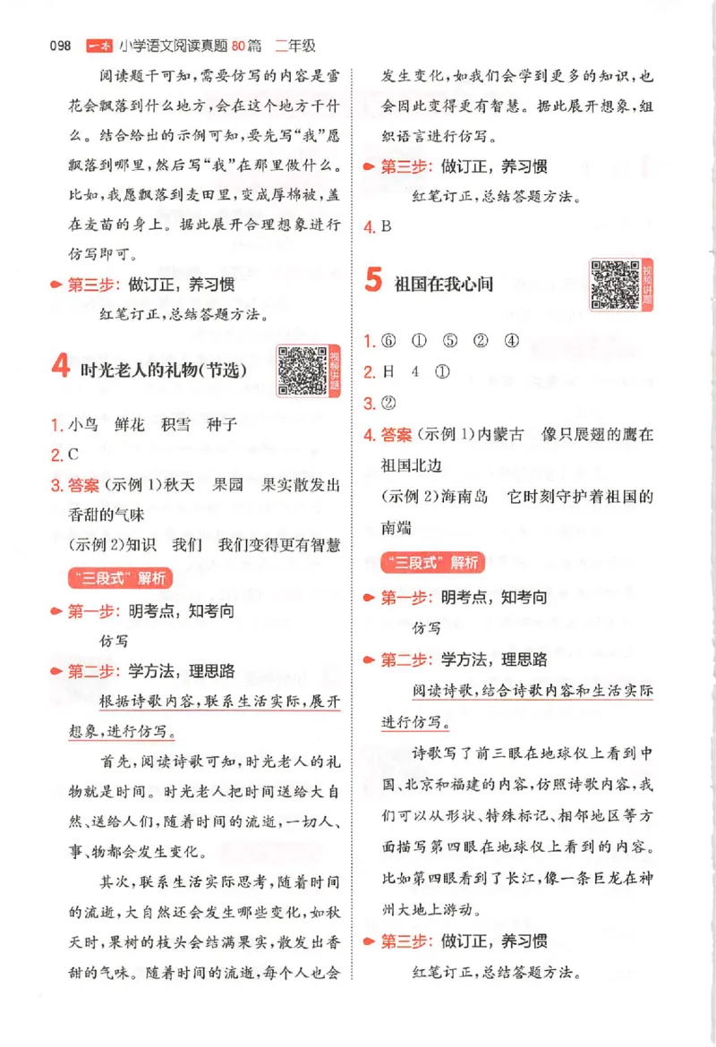 小语阅读80篇二年级答案_26版一本小学语文阅读真题80篇1-6级_26版一本小学语文阅读真题80篇-2年级