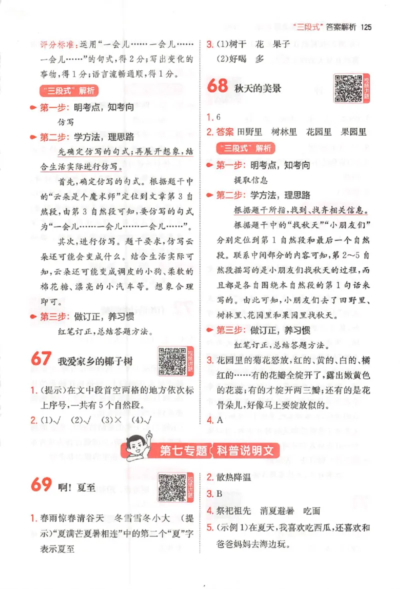 小语阅读80篇二年级答案_26版一本小学语文阅读真题80篇1-6级_26版一本小学语文阅读真题80篇-2年级