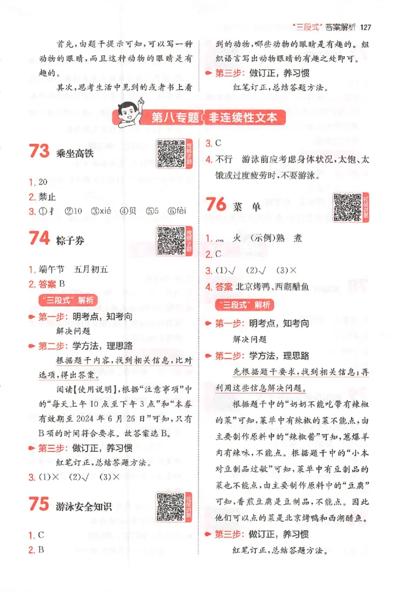 小语阅读80篇二年级答案_26版一本小学语文阅读真题80篇1-6级_26版一本小学语文阅读真题80篇-2年级