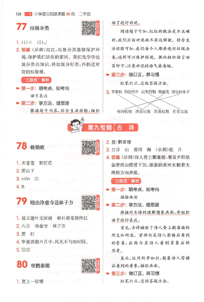 小语阅读80篇二年级答案_26版一本小学语文阅读真题80篇1-6级_26版一本小学语文阅读真题80篇-2年级