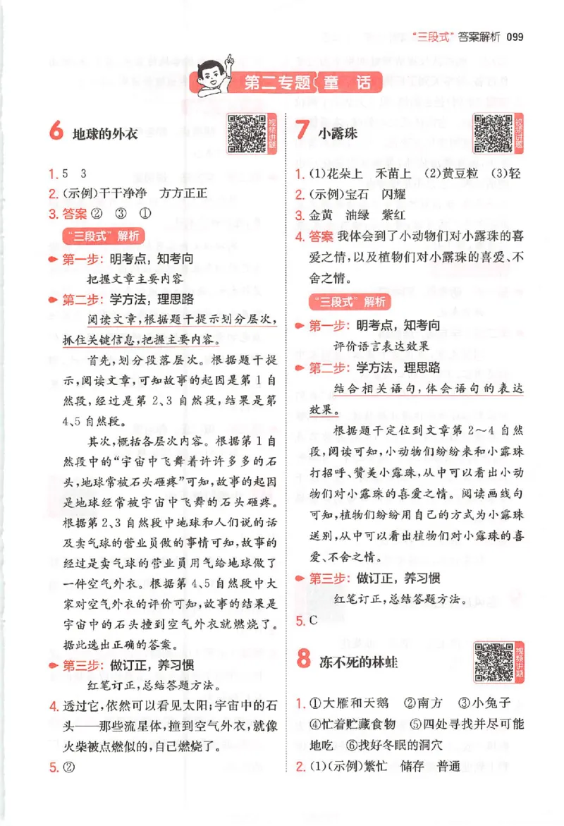 小语阅读80篇二年级答案_26版一本小学语文阅读真题80篇1-6级_26版一本小学语文阅读真题80篇-2年级