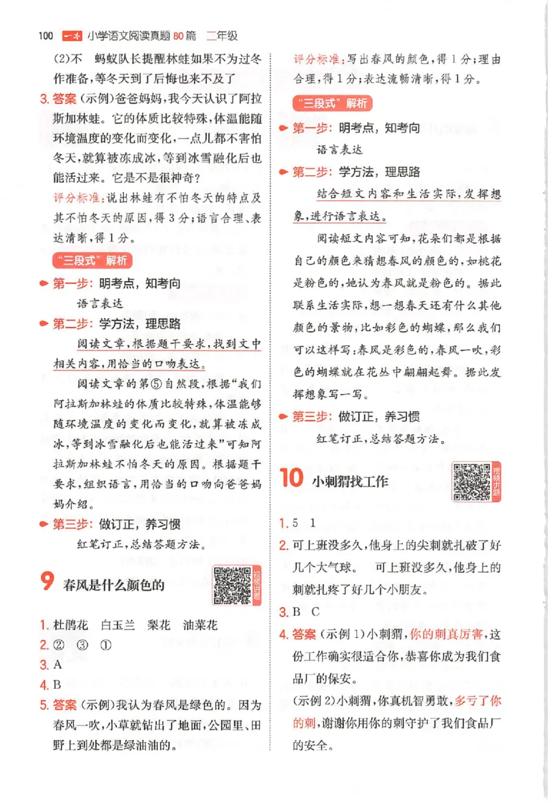 小语阅读80篇二年级答案_26版一本小学语文阅读真题80篇1-6级_26版一本小学语文阅读真题80篇-2年级