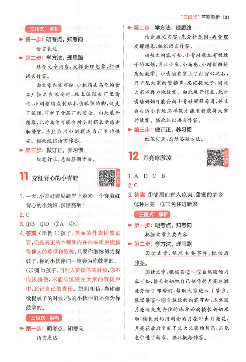 小语阅读80篇二年级答案_26版一本小学语文阅读真题80篇1-6级_26版一本小学语文阅读真题80篇-2年级