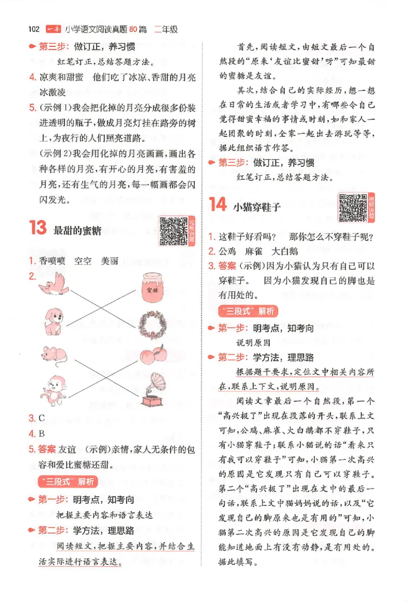 小语阅读80篇二年级答案_26版一本小学语文阅读真题80篇1-6级_26版一本小学语文阅读真题80篇-2年级